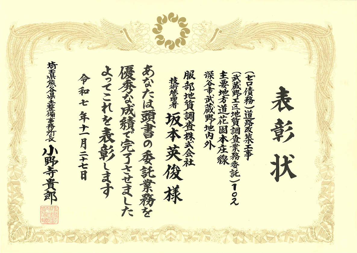 実績・表彰