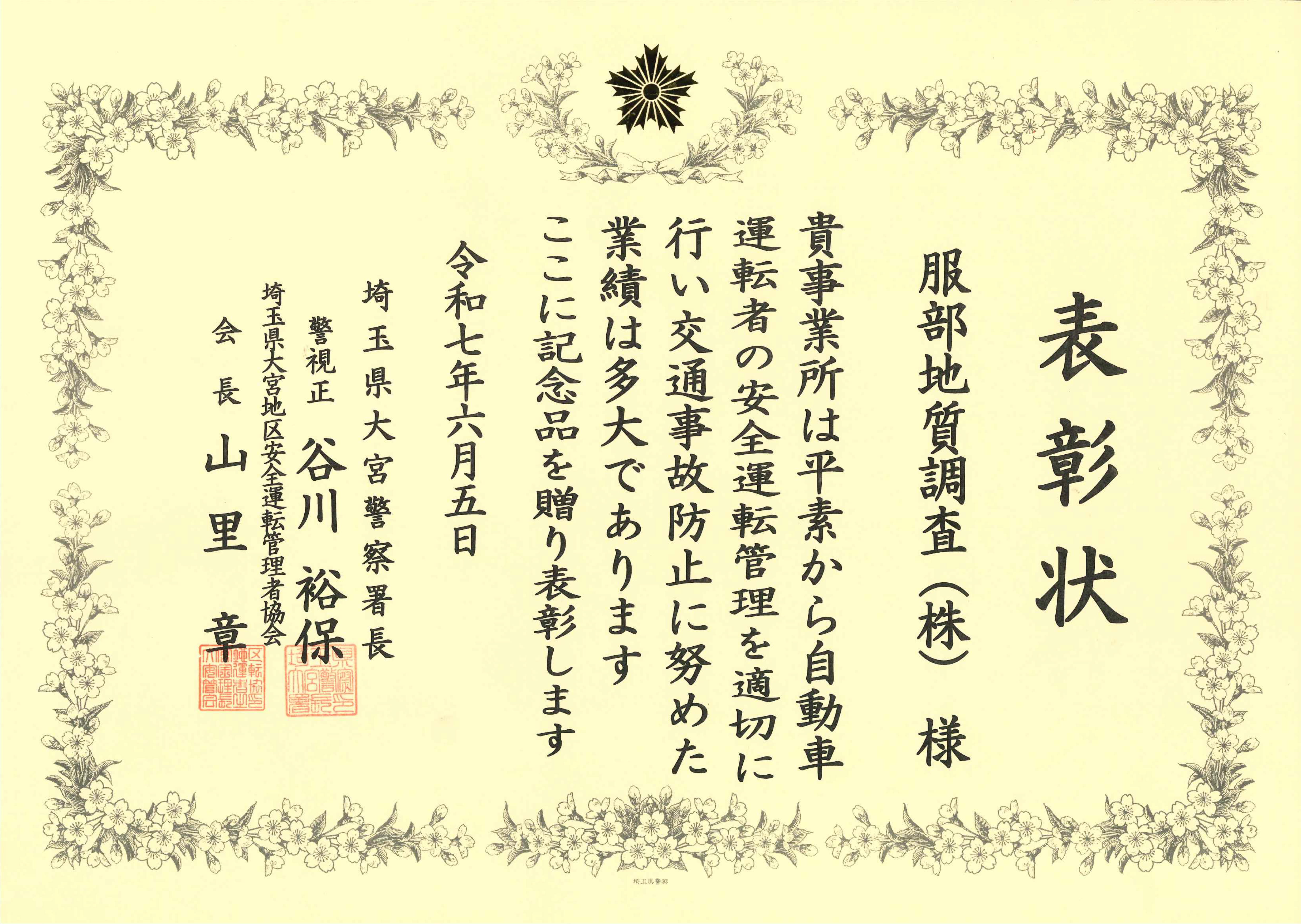 実績・表彰